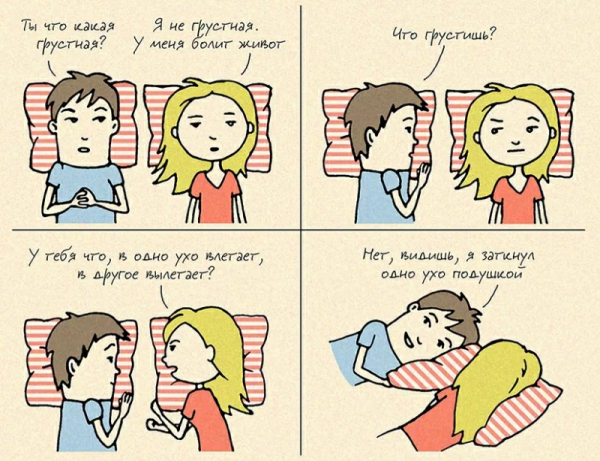 Смешно про отношения