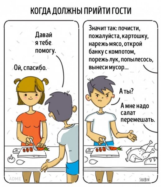 Юмор про отношения