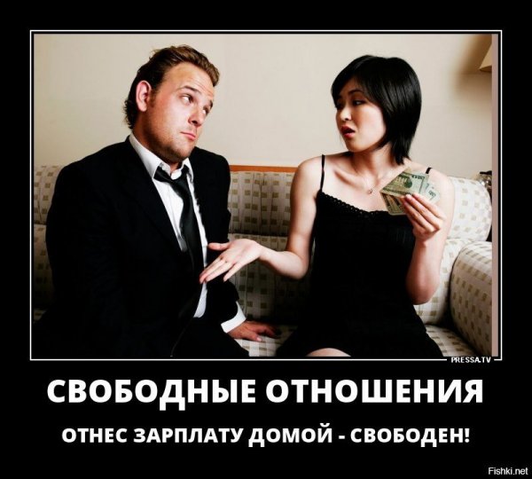 Свободные отношения юмор