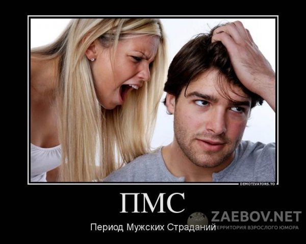 Приколы про отношения мужчины и женщины