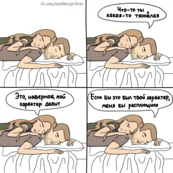 Мемы про отношения