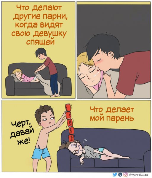 Комиксы про отношения