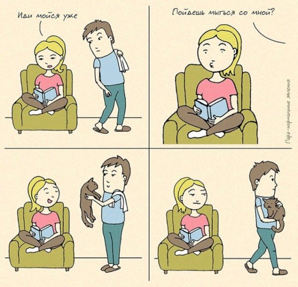 Комиксы про отношения