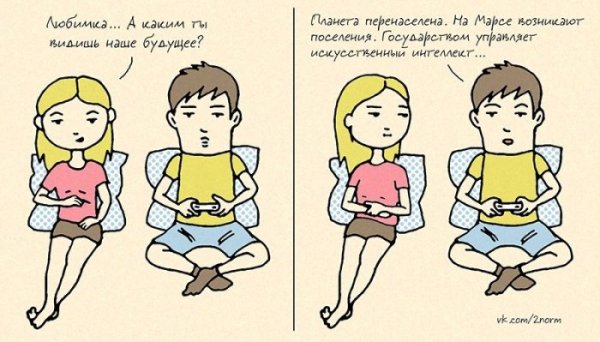 Приколы про отношения