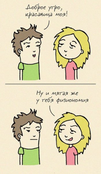 Смешные отношения