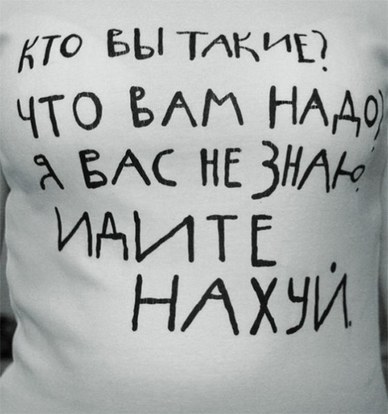 Прикольные надписи матерные