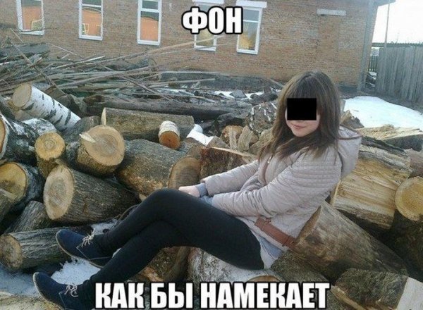 Прикольные фото с намеком