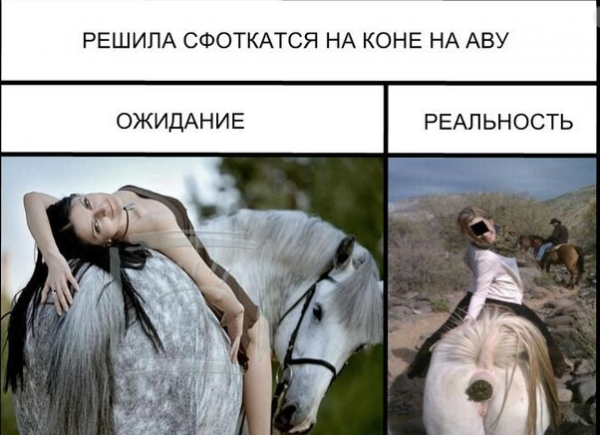 Смешные картинки ожидание и реальность