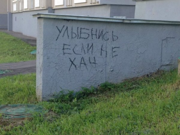 Ржачные надписи