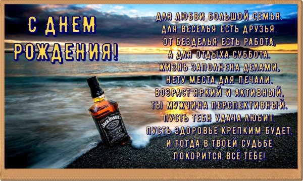 Поздравления с днём рождения мужчине прикольные