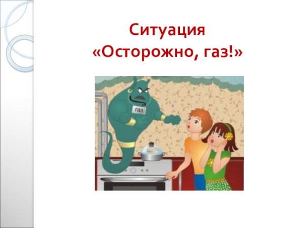 Пожар УГАРНЫЙ ГАЗ