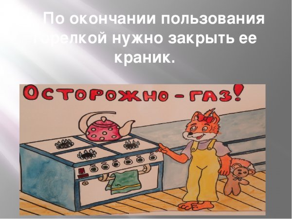 ГАЗ опасность