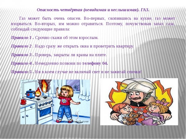 Памятка по газу для детей