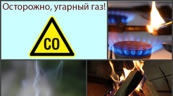 УГАРНЫЙ ГАЗ