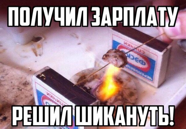 Получил зарплату решил шикануть картинки