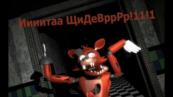 Смешные шутки про АНИМАТРОНИКОВ