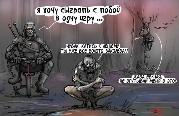 Ведьмак юмор