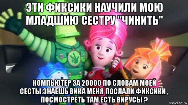 Фиксики мемы