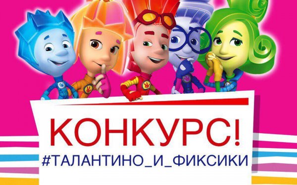Кто такие Фиксики
