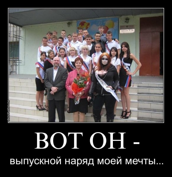 Приколы про выпускников школы