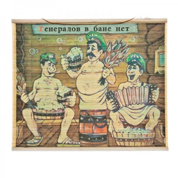 Плакаты про баню