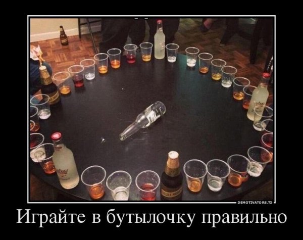 Демотиваторы про пьянство