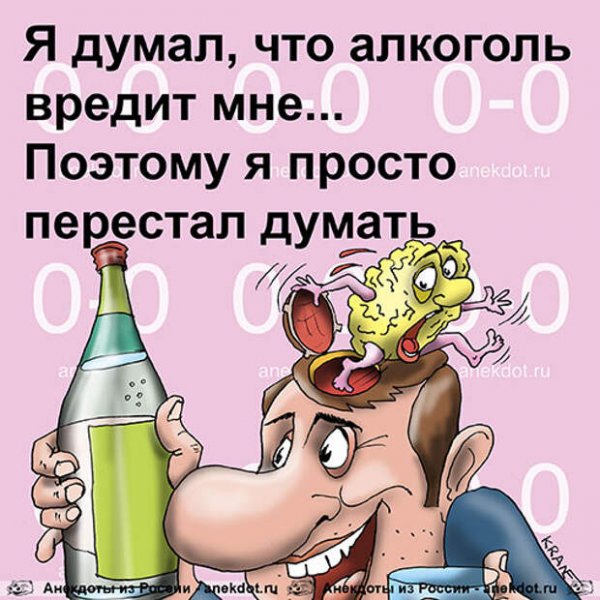 Смешные картинки про алкоголь