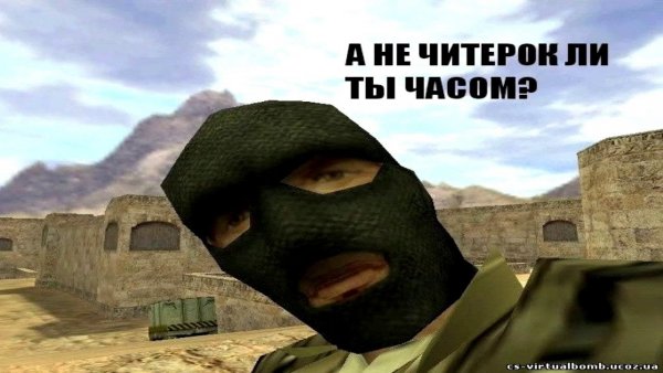 Приколы из КС 1.6