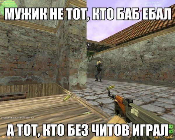 Мемы КС 1.6