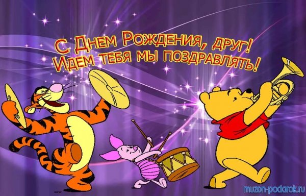 Прикольные поздравления с днем рождения