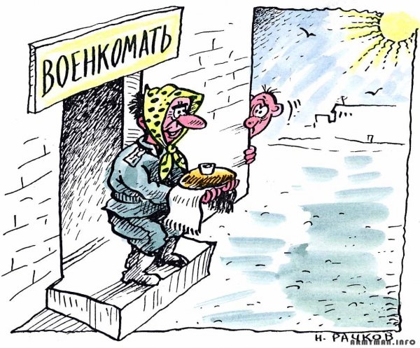 Призыв в армию карикатура