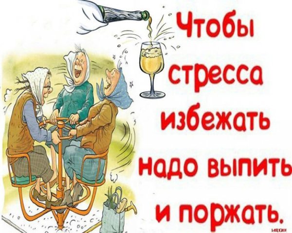 Надо выпить