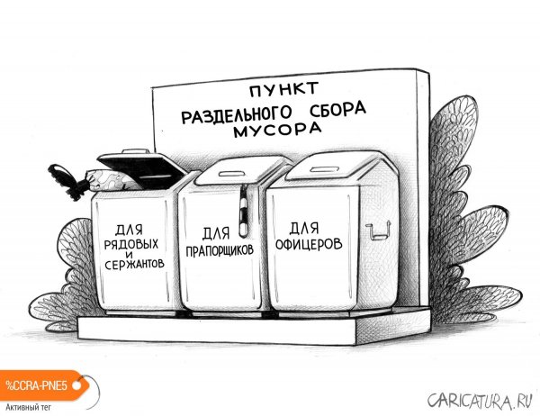 Карикатура Разделение мусора