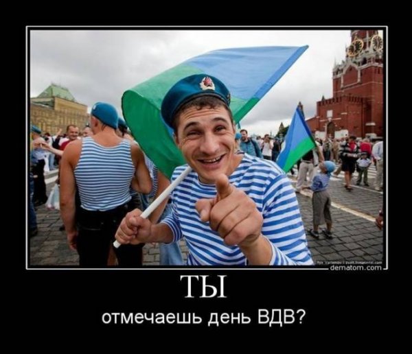 За ВДВ