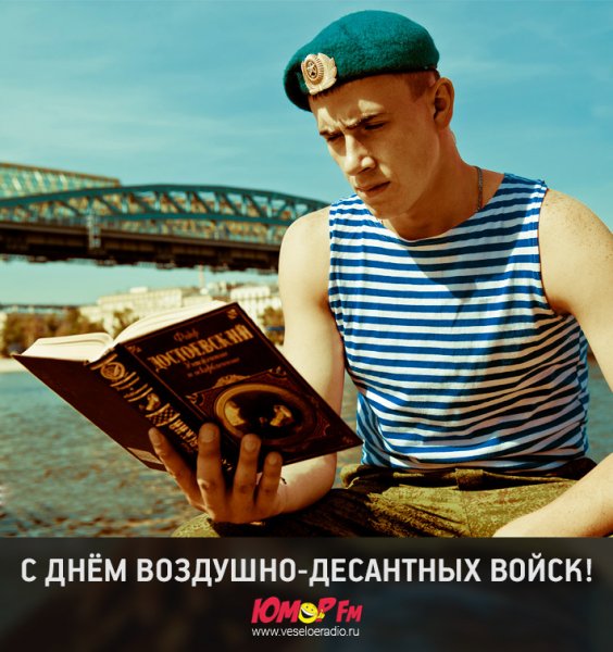 День ВДВ юмор