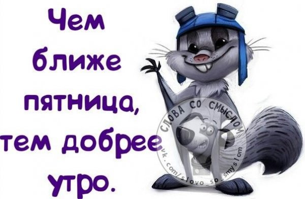 Цитаты про четверг прикольные
