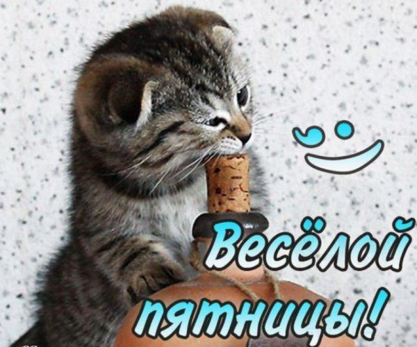 Хорошей пятницы