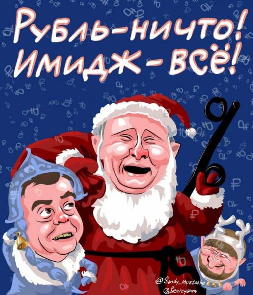 Дед Мороз карикатура
