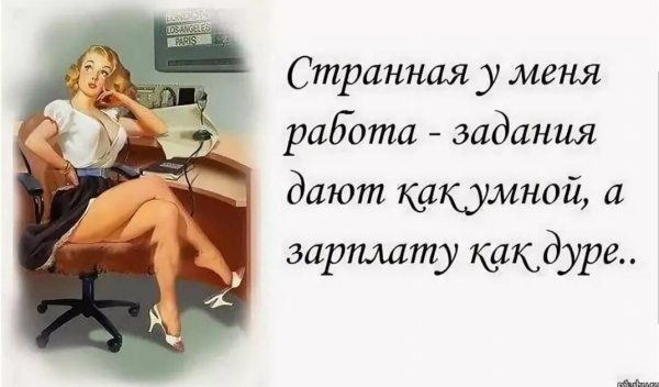 Смешные высказывания про работу