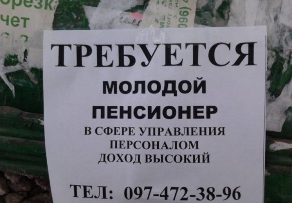 Прикольные объявления о работе