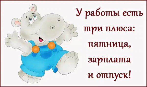 Прикольные надписи про работу