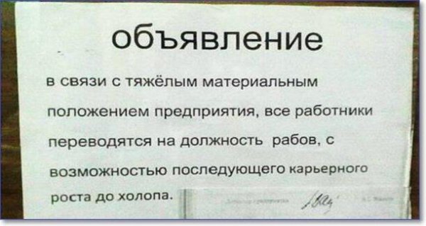 Смешные объявления о работе