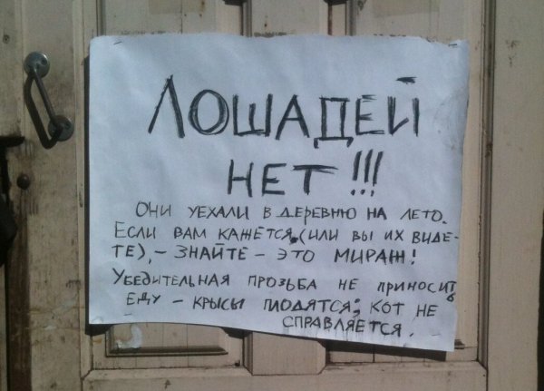 Объявления смешные до слез