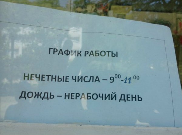 Смешная надпись про дождь