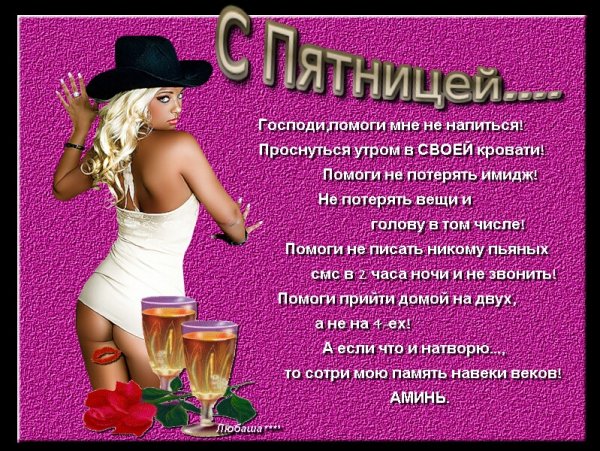 Открытки с пятницей прикольные