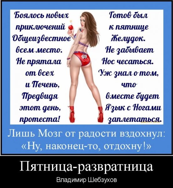 Пятница развратница открытки