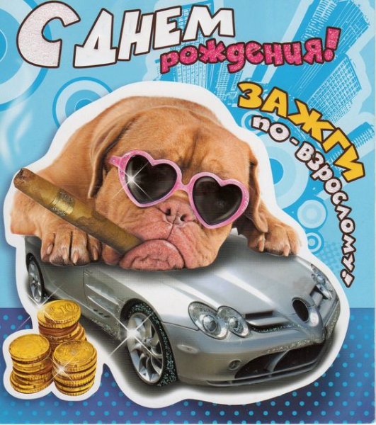 С днём рождения брату