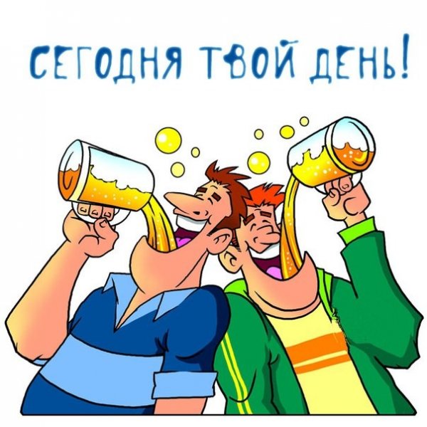День собутыльника