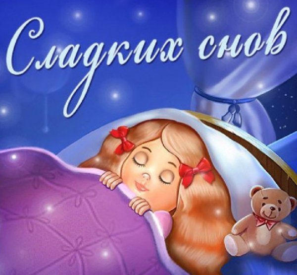 Спокойной ночи подушка