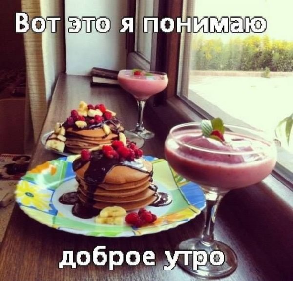 Фото с добрым утром прикольные